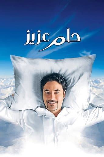 Poster for Aziz's Dream