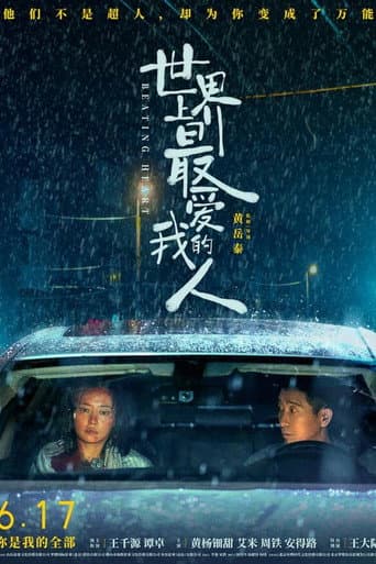 Poster for Beating Heart