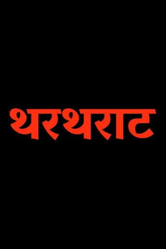 Poster for Thartharat