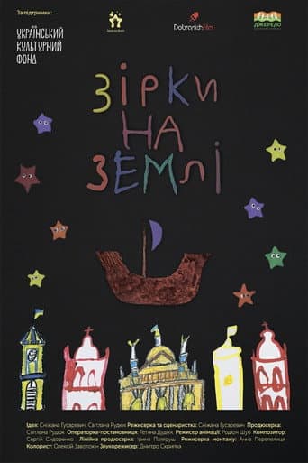 Poster for Stars on the Earth