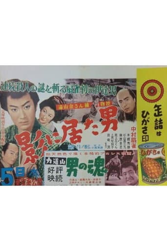 Poster for Kin Toyama-san's Detective Story: Man in the Shadows