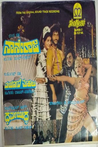 Poster for Naane Raja