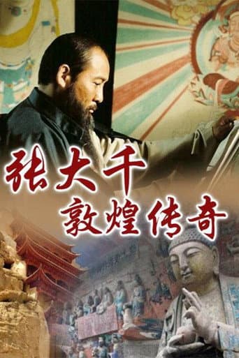 Poster for 张大千敦煌传奇