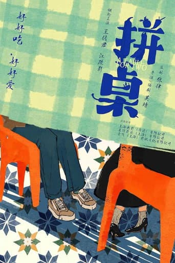 Poster for A Table For Two