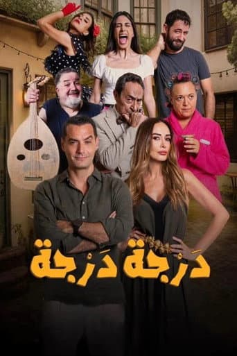 Poster for درجة درجة