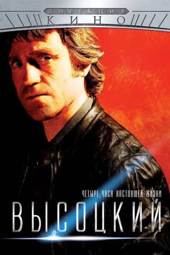 Poster for Vysotsky. Four Hours of Real Life