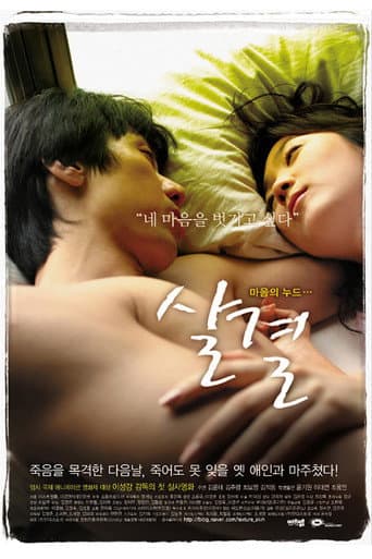 Poster for Texture of Skin