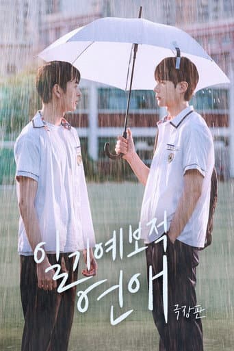 Poster for Weather Forecast Love
