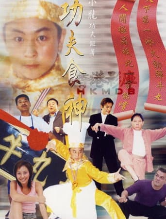 Poster for Kung Fu Cooker