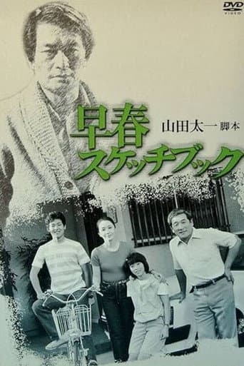 Poster for Sketchbook of Early Spring