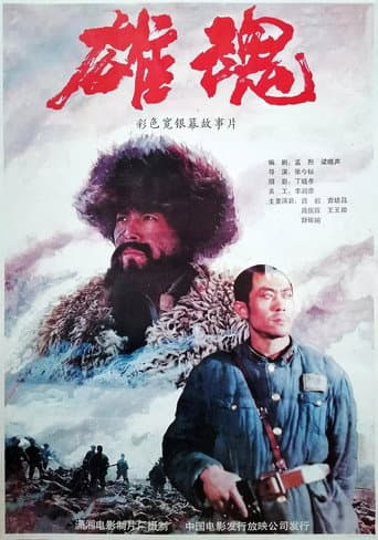 Poster for Heroic Spirit