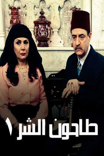 Poster for Season 1