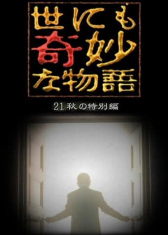 Poster for Tales of the Bizarre: 2021 Fall Special