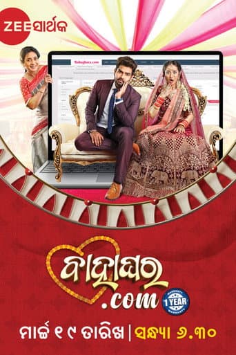 Poster for Bahaghara dot com