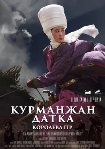 Poster for Queen of the Mountains