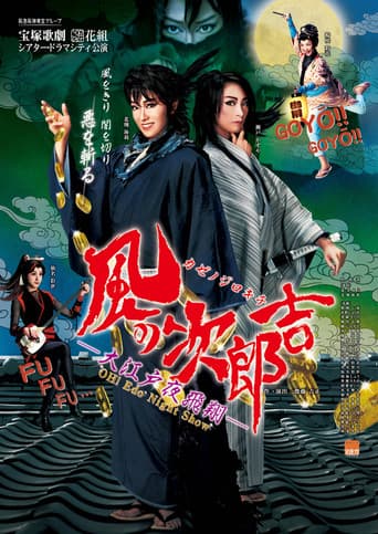 Poster for Jirokichi of the Wind ―Night's Flight Over Edo―