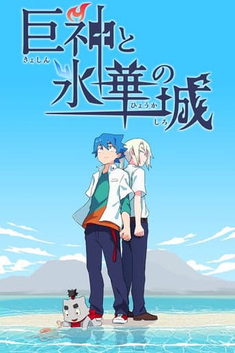 Poster for Shiro, the Giant, and the Castle of Ice
