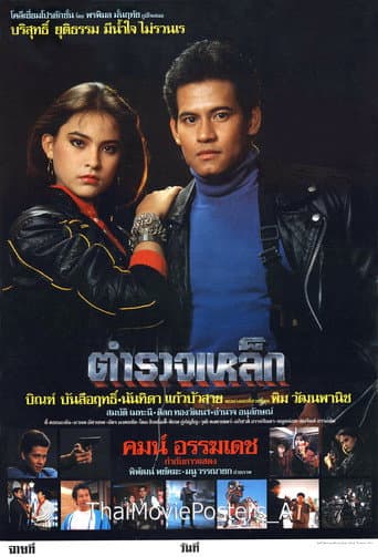 Poster for Iron Cop