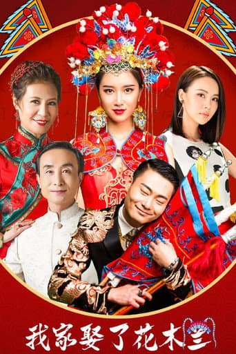 Poster for How I Married Hua Mulan