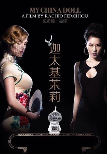 Poster for My China Doll