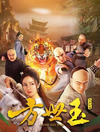 Poster for Fong Sai Yuk