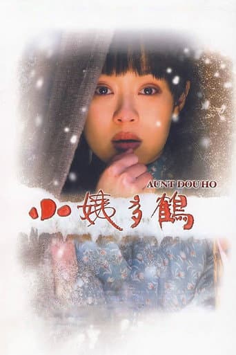Poster for Auntie Duohe
