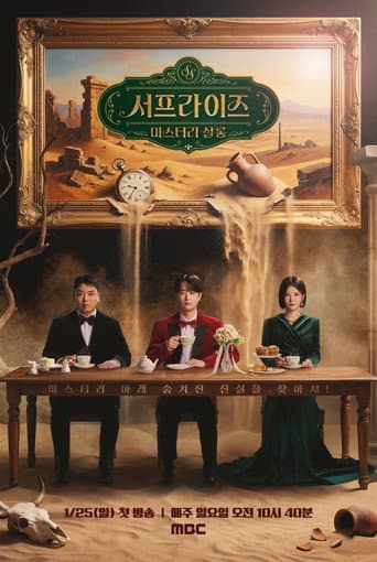 Poster for 서프라이즈 미스터리 살롱