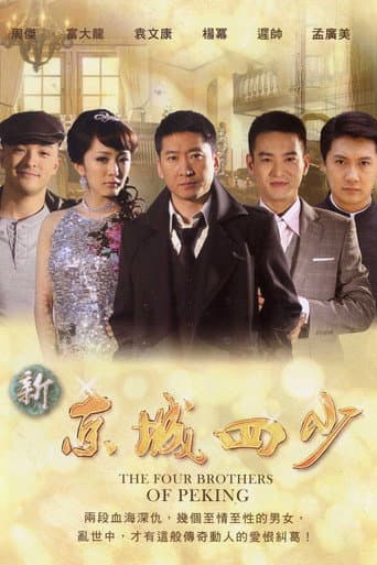 Poster for The Four Brothers of Peking