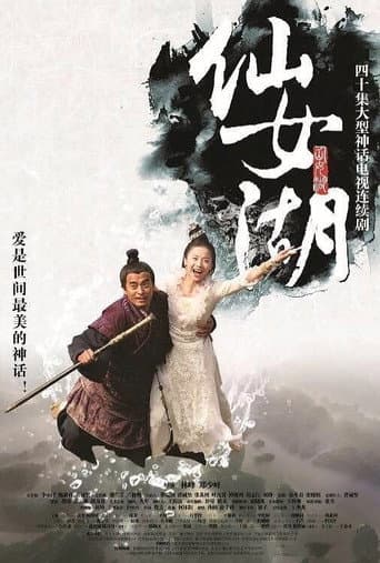 Poster for The Fairy Lake
