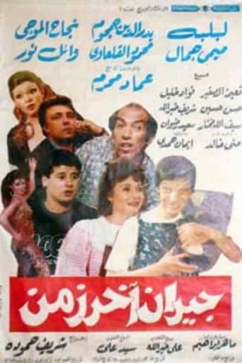 Poster for Jiran akhar zaman