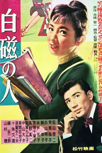 Poster for Hakuji no hito