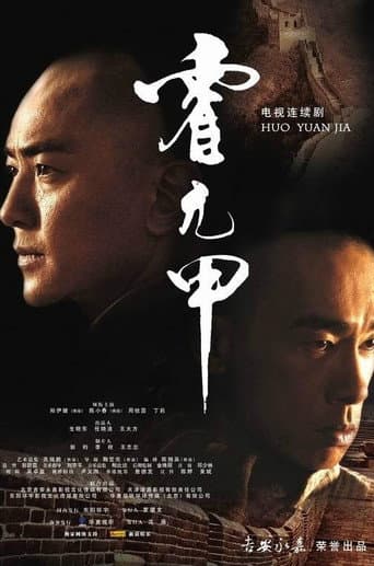 Poster for Huo Yuanjia
