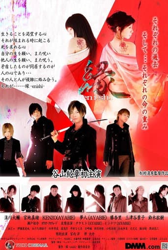 Poster for 縁-enishi-