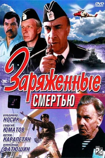 Poster for Loaded with Death