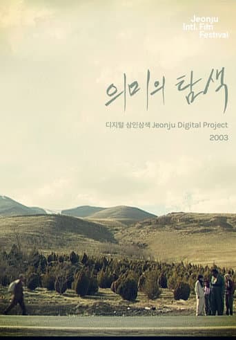 Poster for Searching for Meaning: Jeonju Digital Project