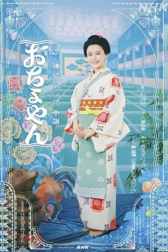 Poster for Ochoyan