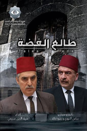 Poster for Talea Al Feda