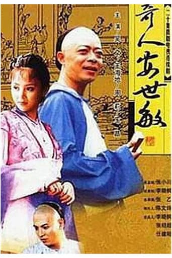 Poster for 奇人安世敏
