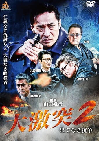 Poster for The Great Clash 2: Endless War
