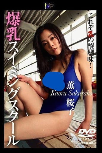 Poster for Busty Swimming School