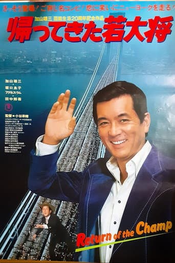 Poster for Return of the Champ