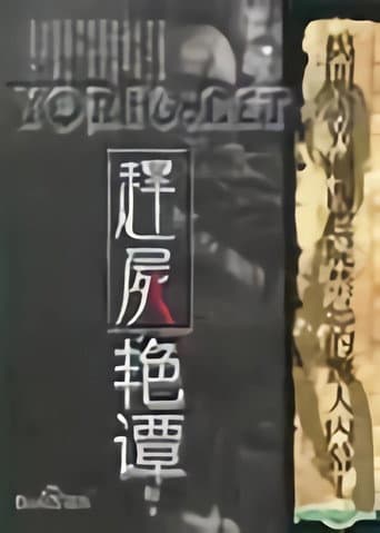 Poster for Ghoul Sex Squad