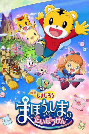 Poster for Shimajirou the Movie: Great Adventure on Magic Island