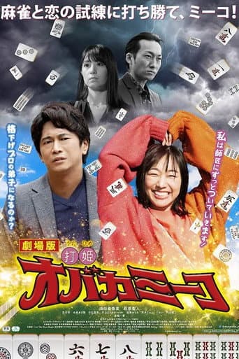 Poster for Uchihime Obakamiko