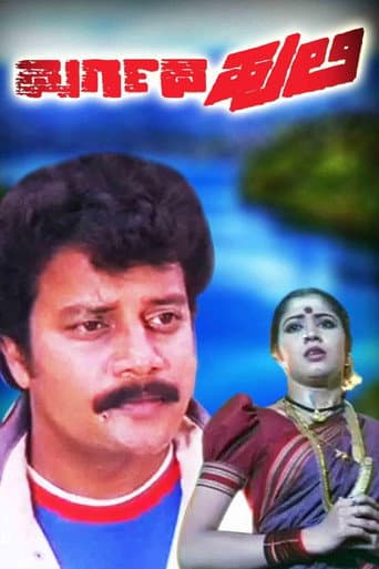 Poster for Durgada Huli
