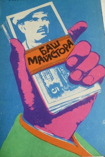 Poster for The Past-Master