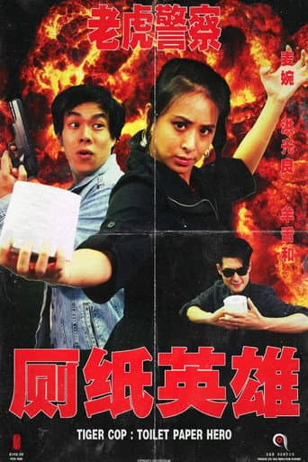 Poster for Tiger Cop: Toilet Paper Hero