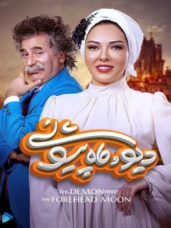 Poster for The Demon and the Forehead Moon