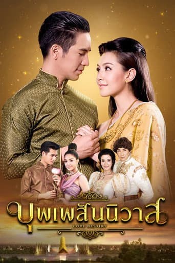 Poster for Love Destiny