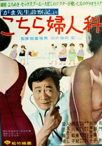 Poster for Women's Doctor